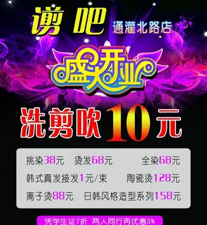 剪吧盛大开业图片