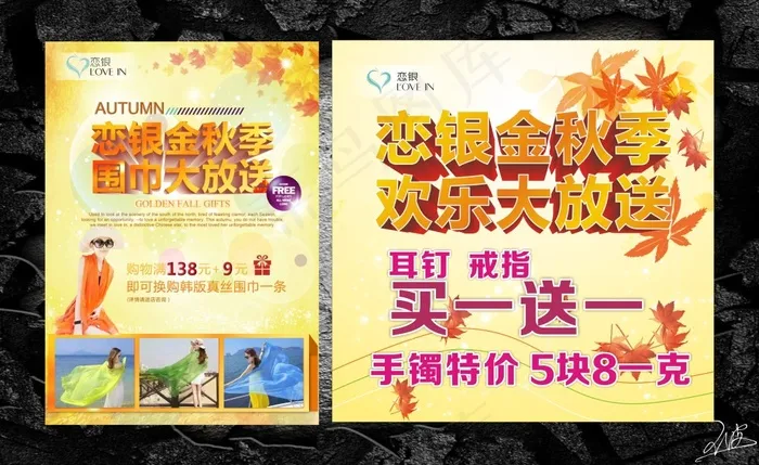 恋银cdr矢量模版下载