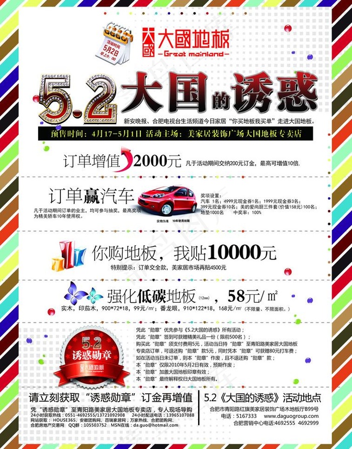 大国的诱惑图片psd模版下载