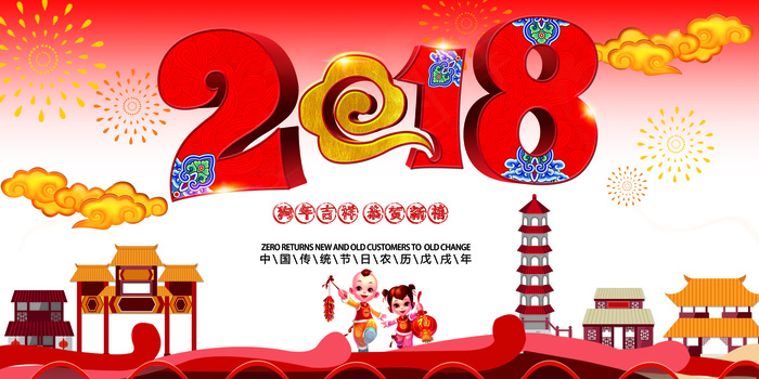 传统佳节2018狗年吉祥素材