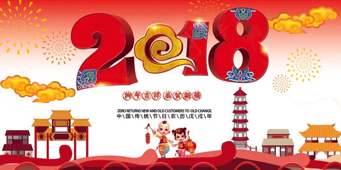 传统佳节2018狗年吉祥素材psd模版下载