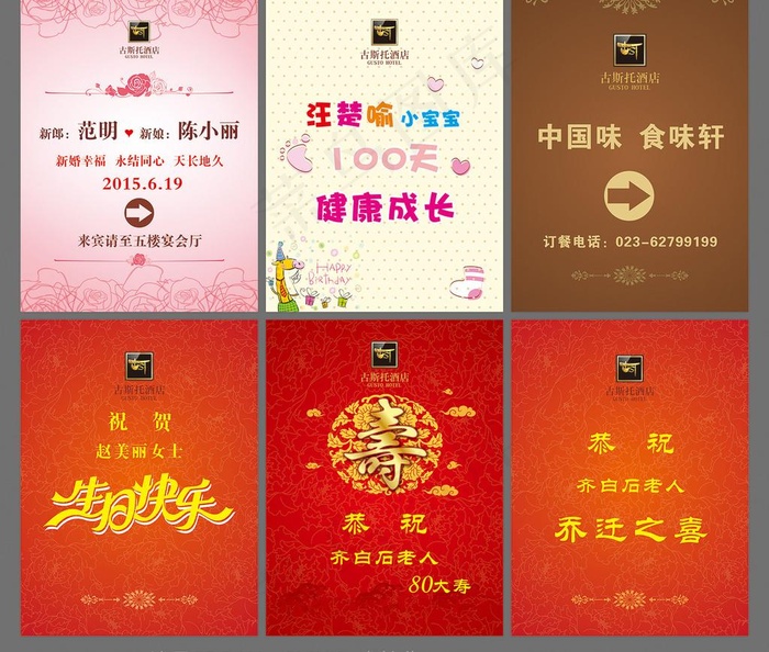 酒店水牌cdr矢量模版下载