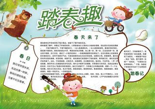 踏春趣春天来了春季绿色可爱卡通手抄...
