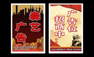 广告位招商图片