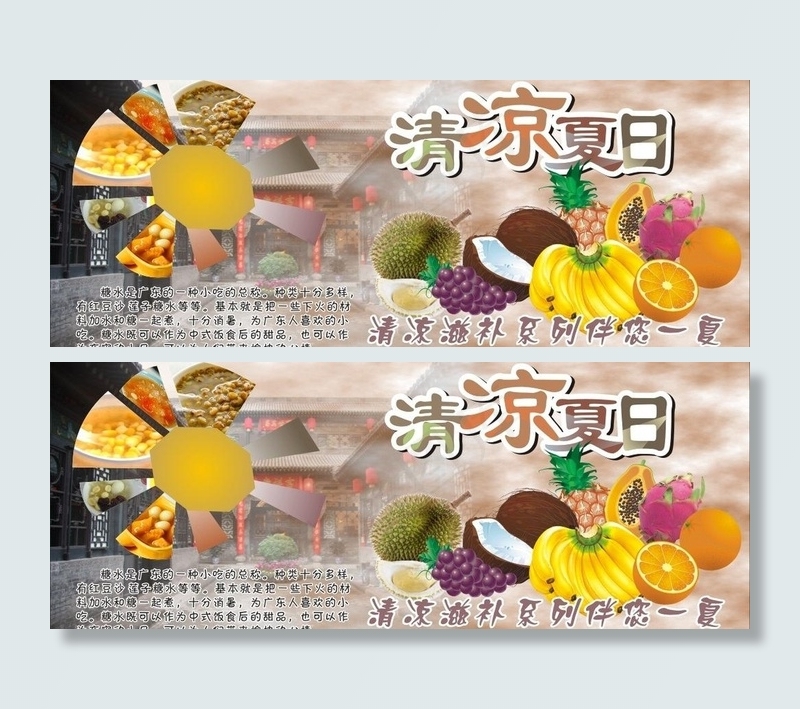 糖水水果图片cdr矢量模版下载