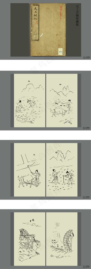 天工集合矢量素材1