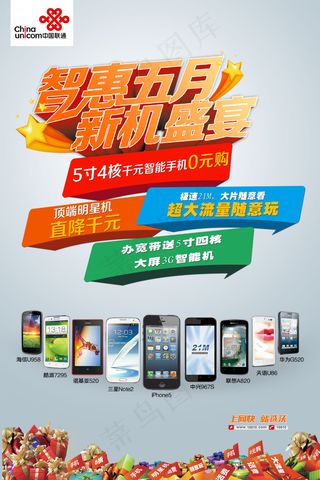 联通海报单页宣传