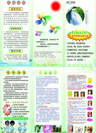 花洒 三折页图片