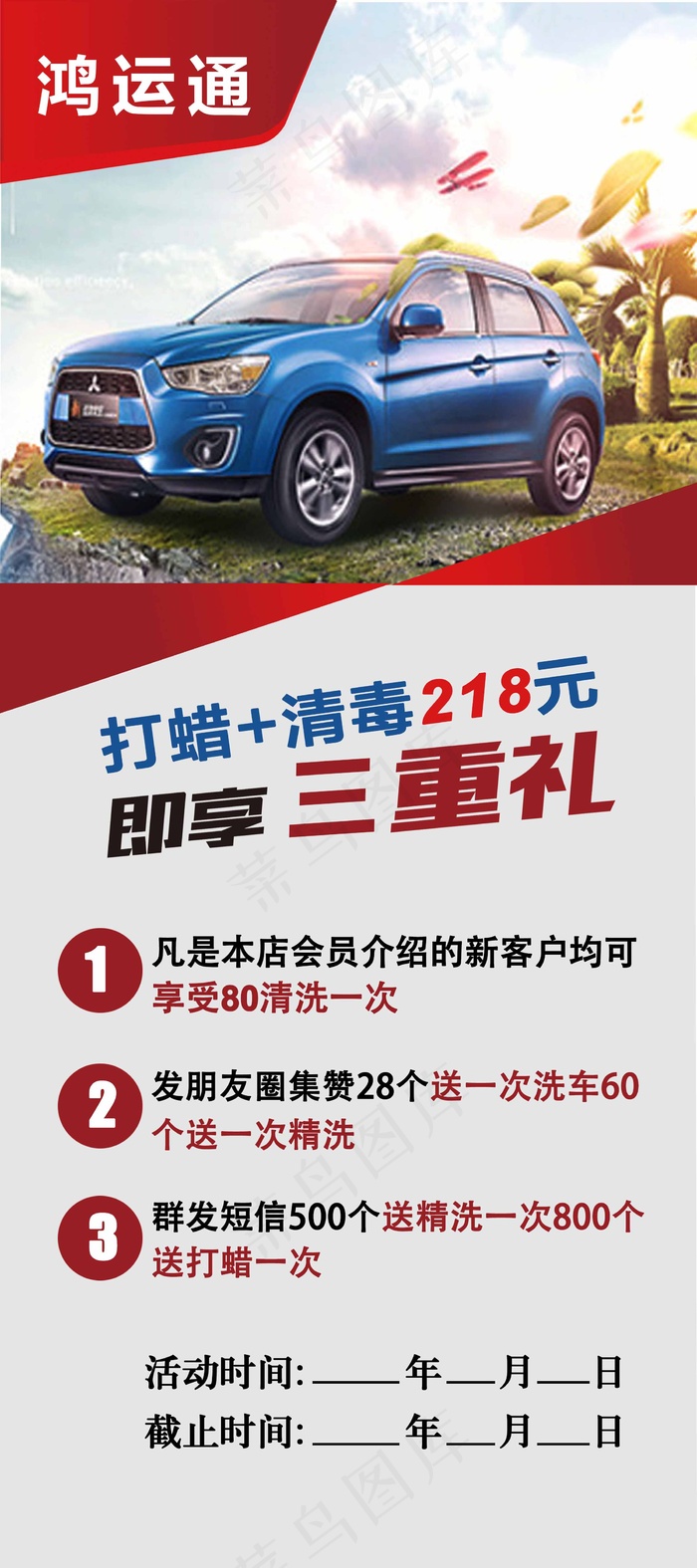 维修海报psd模版下载