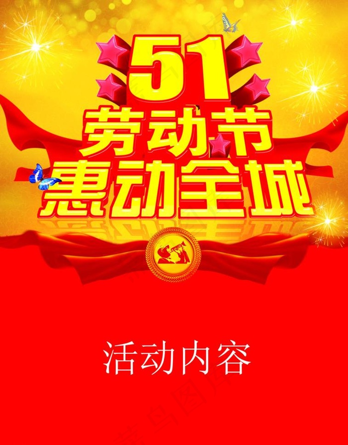 51劳动节图片(3354X4535(DPI:200))psd模版下载
