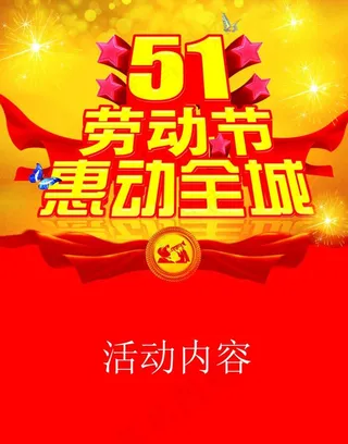 51劳动节图片