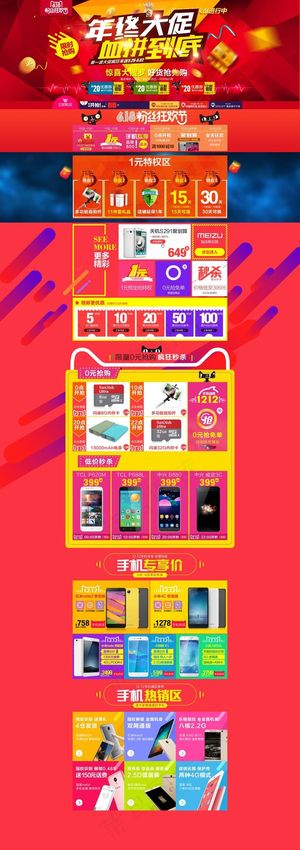 淘宝天猫618年中大促首页活动原创...