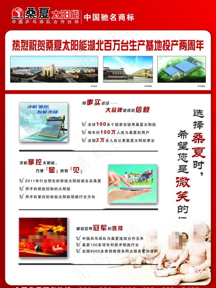 桑夏太阳能促销图片psd模版下载