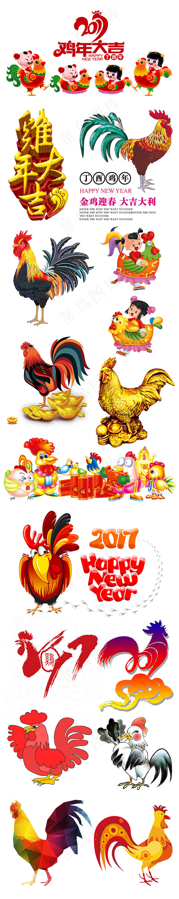 鸡年字体吉祥物