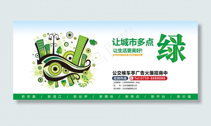 节能减排宣传展板设计psd模版下载