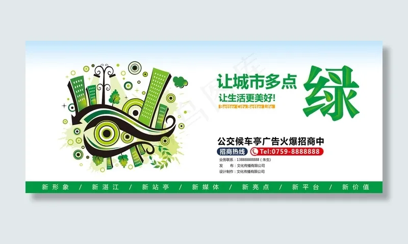 节能减排宣传展板设计psd模版下载