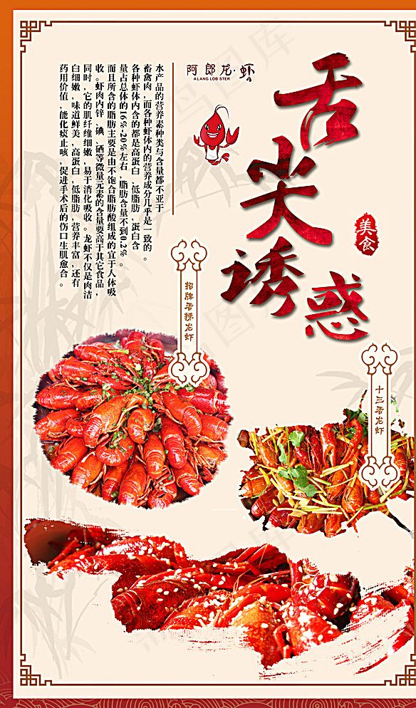 阿郎龙虾舌尖诱惑图片(3544X5906(DPI:150))psd模版下载