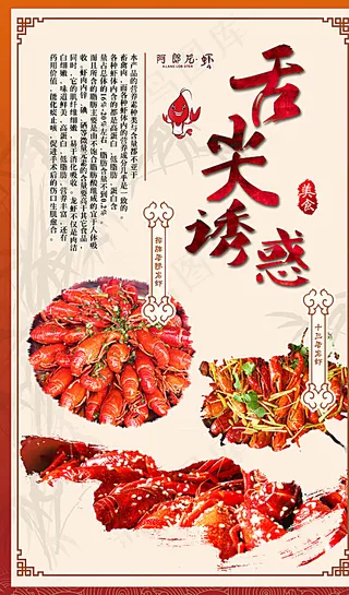 阿郎龙虾舌尖诱惑图片