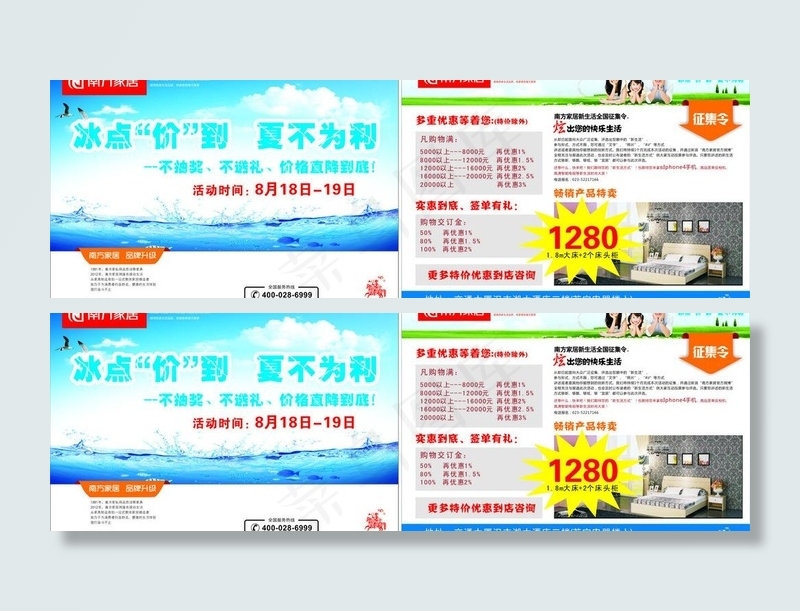 南方家居夏季dm单图片