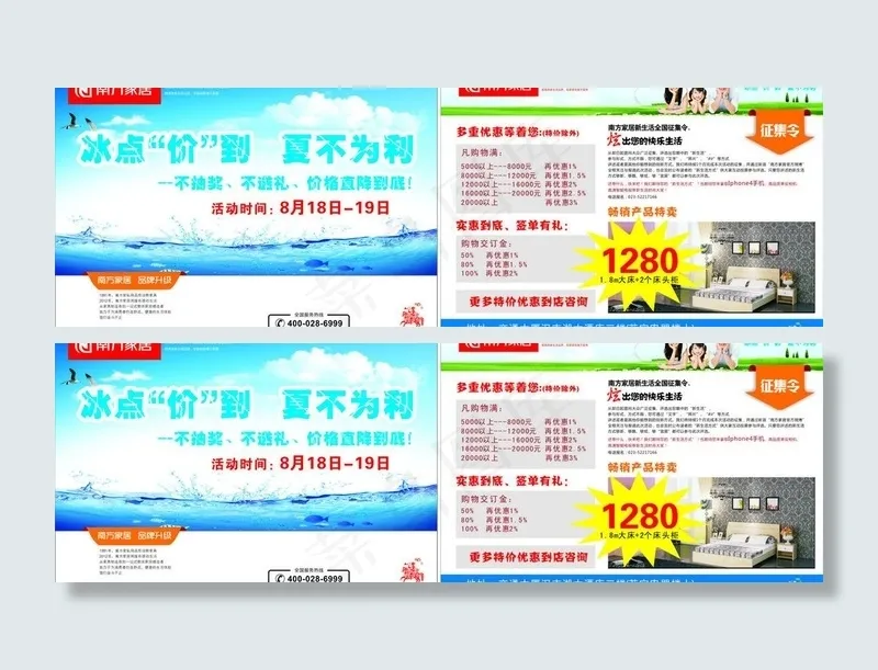 南方家居夏季dm单图片(297X210)cdr矢量模版下载