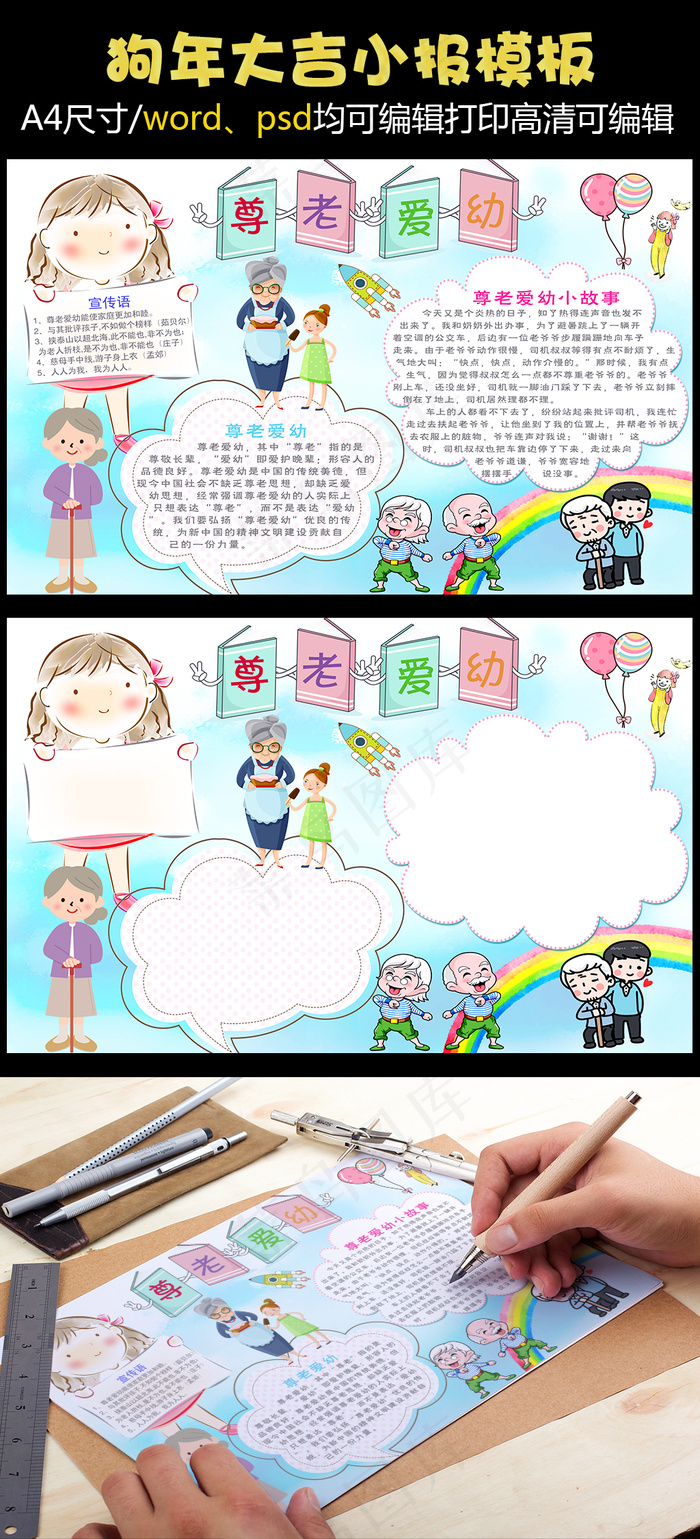 学生尊老爱幼电子小报psd模版下载