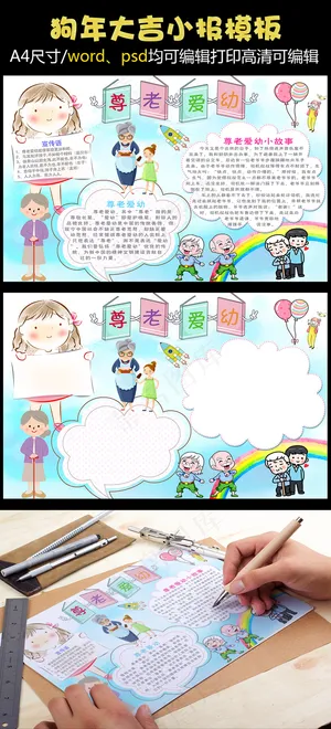 学生尊老爱幼电子小报