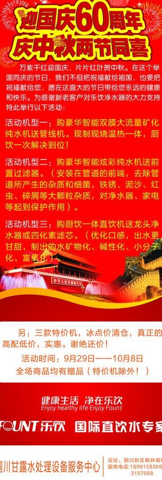 国庆中秋展架 促销图片cdr矢量模版下载