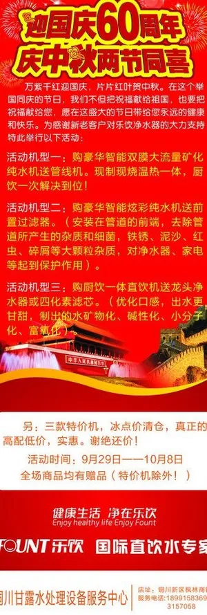 国庆中秋展架 促销图片