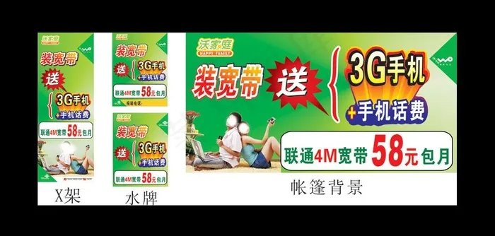 中国联通宽带宣传海报图片cdr矢量模版下载