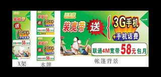 中国联通宽带宣传海报图片