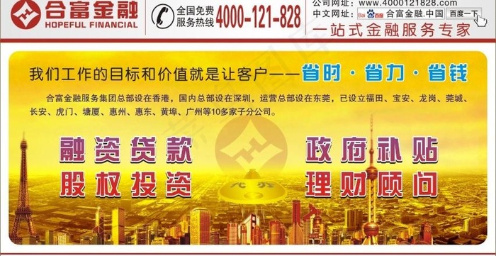 金融海报图片cdr矢量模版下载