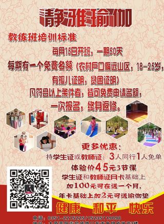 瑜伽招生图片