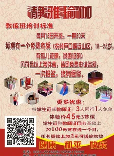 瑜伽招生图片 瑜伽招生图片