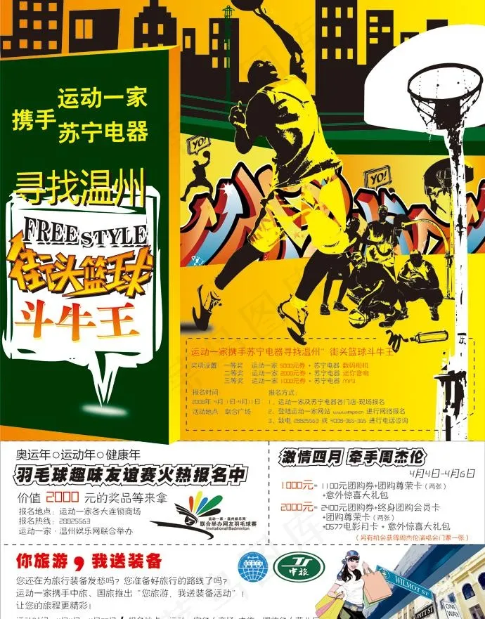 街头三人篮球赛图片ai矢量模版下载