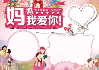 母亲节小报空白小报电子小报合集PS...