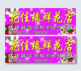 花佳缘鲜花店门头图片