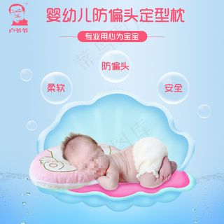 婴儿定型枕主图