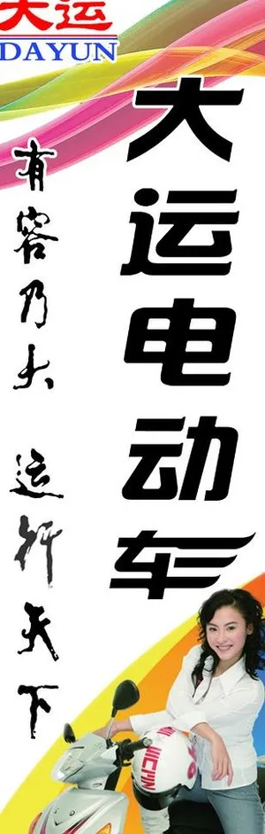 大运电动车图片