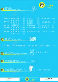 薯格菜单蓝色背景菜单薯格加盟