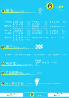 薯格菜单蓝色背景菜单薯格加盟