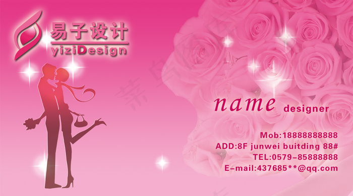 粉色唯美婚庆名片