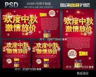 欢度中秋激情放价