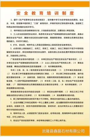 安全教育培训制度cdr矢量模版下载