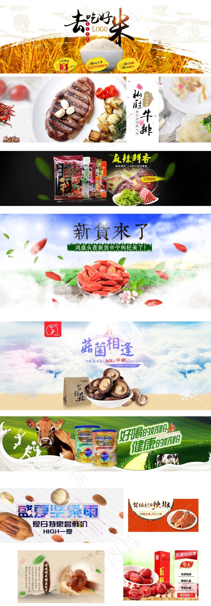 淘宝天猫食物食品大米肉类海报(1920X861(DPI:72))psd模版下载