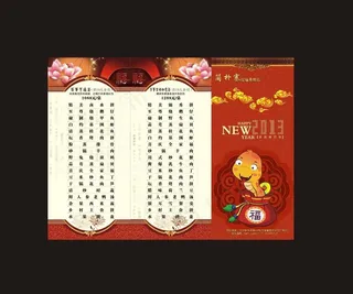 蛇年宴席单图片