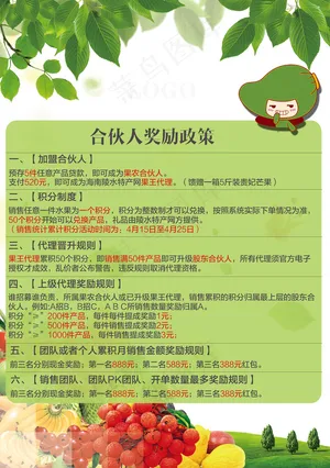 海南热带水果微商分销政策