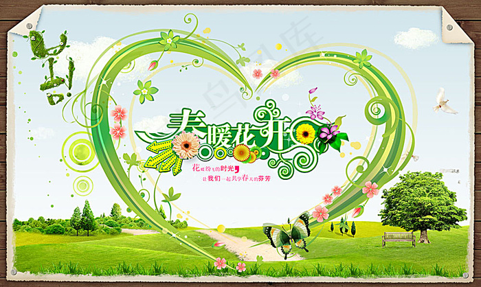 春暖花开 春天吊旗(3336X1992(DPI:300))psd模版下载