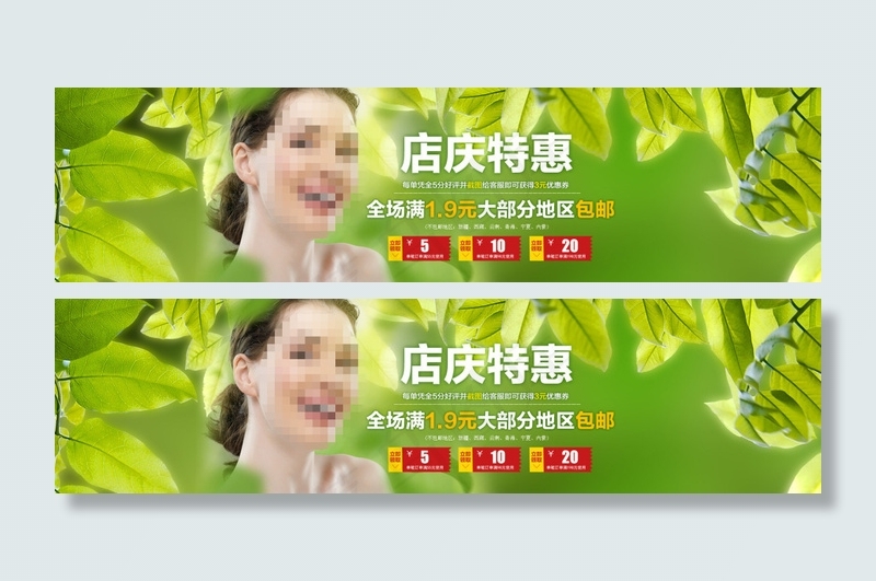 淘宝海报大图暖春特惠优惠券psd模版下载