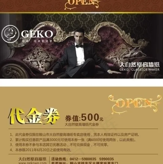 大自然壁高墙纸代金券图片cdr矢量模版下载