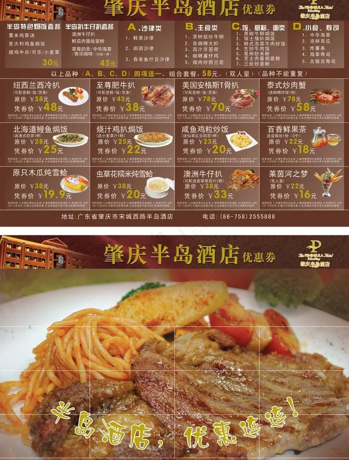 西餐优惠券图片cdr矢量模版下载